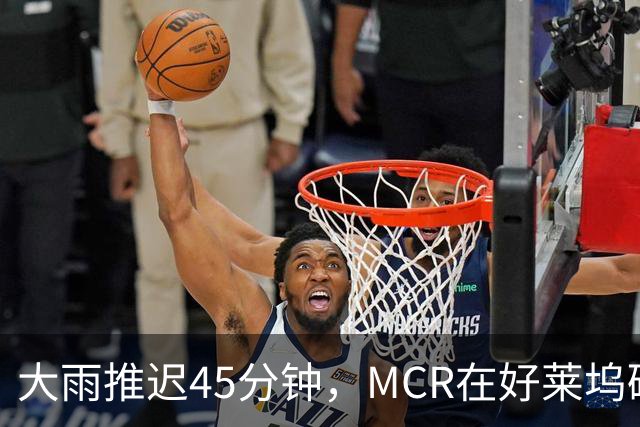 大雨推迟45分钟，MCR在好莱坞碗给独裁者过了247岁生日