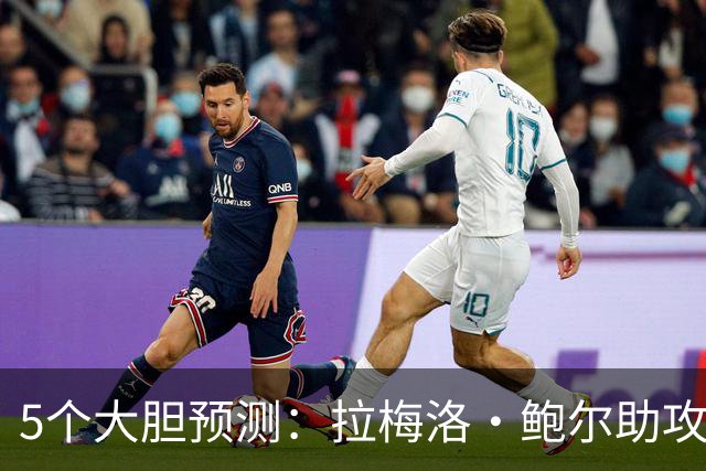 5个大胆预测：拉梅洛·鲍尔助攻王，森林狼六场夺冠